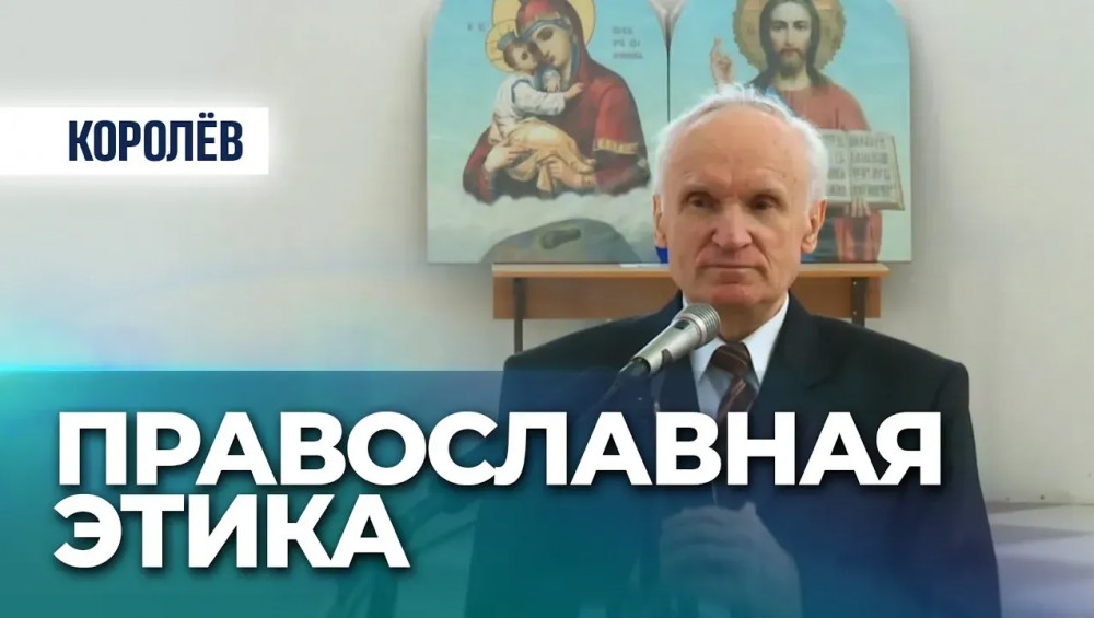 Православная этика. Огласительные беседы. Алексей Ильич Осипов цитаты.